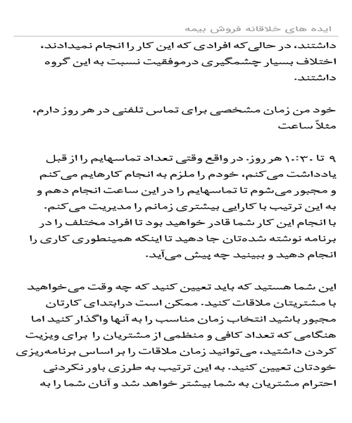 ایده های خلاقانه فروش بیمه - نمونه دوم - جزیره کتاب های الکترونیکی